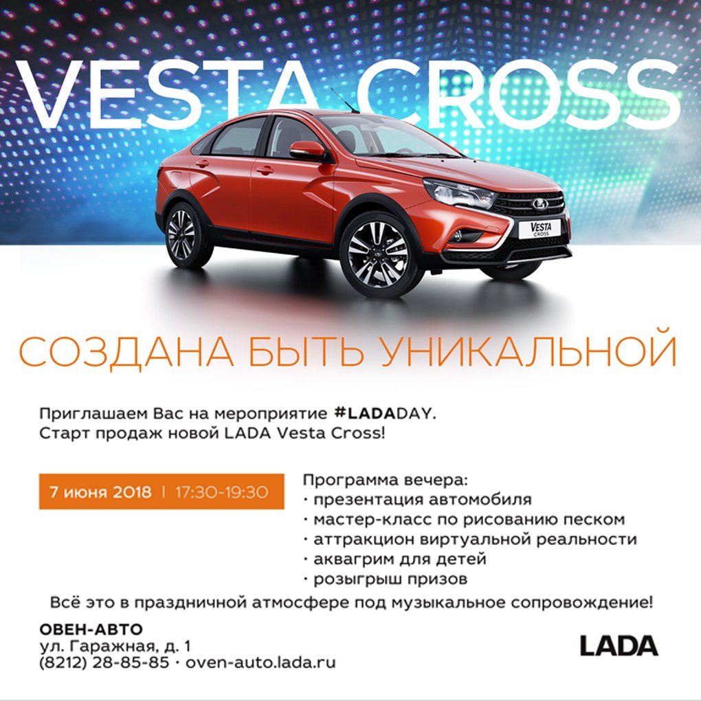 Приглашение на презентацию нового автомобиля
