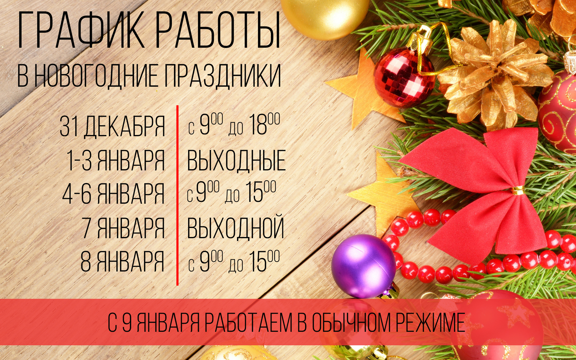 Режим работы в праздничные дни